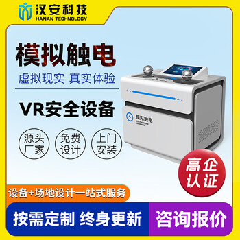 Zhuanzhiyu vr power safety experience hall step voltage electric shock injury experience system arc burn experience grid safety production practical training exhibition hall classroom platform training equipment simulated electric shock experience equipment (intentional money)