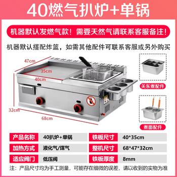 Gas griddle, electric griddle, fryer all-in-one machine, commercial stall, hand-grilled cake and cold noodle machine, teppanyaki fryer, gas type 40 thickened griddle, single pot