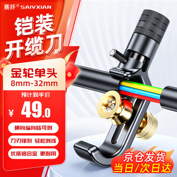 Race fiber armored optical cable cable opener, cable stripper, horizontal and vertical cable stripper, fiber optic cable stripper, wire diameter 8-32mm