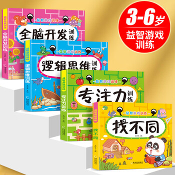 Children's enlightenment early education book find the difference concentration training 3-4-5-6-10 years old mathematics logical thinking training book whole brain development thinking training children's kindergarten enlightenment textbook complete set of 4 game books 4 logical thinking + whole brain development + find the difference + concentration