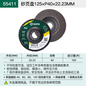 Shida impeller metal polishing disc sanding disc stainless steel wood angle grinding disc deburring thousand impeller disc 55411_sanding disc_125xp40x22.23mm