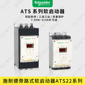 Schneider original ats22 series soft starter c11c14c17c21c25c32c41c48c59q ats22 special voltage s 220-600v _consultation_consultation