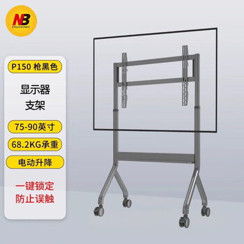 Nb(ergonomic)nb tv stand floor-standing mobile tv stand conference all-in-one mobile cart universal tv mobile hanger p150 p150 75-90 inch electric floor stand/ebony gray