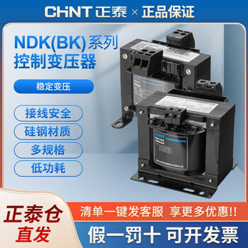 Chint control transformer ndk-50va 100va150va200va300va500va700va 100 ndk-2000va 380/36