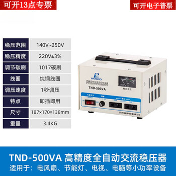 Yingtang shanghai people's single-phase voltage regulator 3000w computer voltage regulator 5000w fully automatic household 220v voltage regulator household 500w voltage regulator
