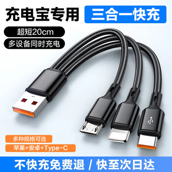 Zhixingsheng power bank three-in-one short data cable 100w super fast charging type-c one-to-three charging cable 6a car screen projection suitable for apple huawei honor oppo xiaomi vivo usb one-to-three apple + android + type-c can be fully charged in as fast as 27 minutes