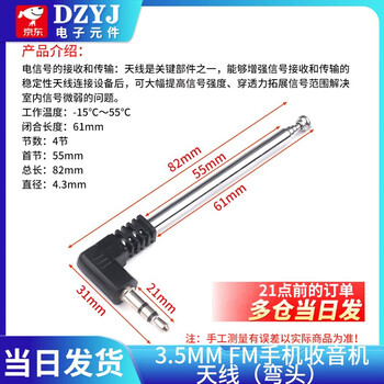 Dzyjfm radio walkie-talkie audio rod telescopic antenna bnc7-114 signal gain universal stretch antenna 3.5mm fm mobile phone radio antenna (elbow)