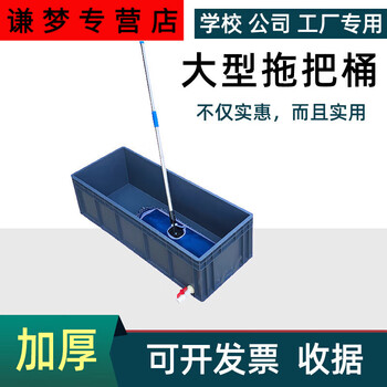 Large washing mop bucket rectangular mop bucket factory mopping bucket cleaning bucket large plus 100*40*34cm side arrangement with drainage hole