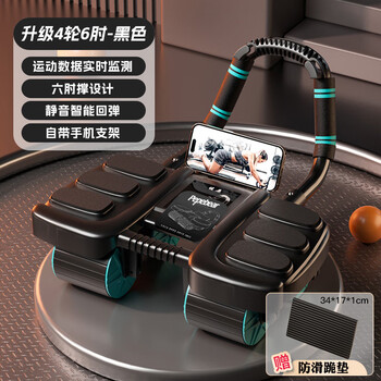 Pepebear four-wheel abdominal wheel automatic rebound 2025 new home slim belly roll and abdominal muscle magic equipment sports and fitness equipment 2025 new upgrade - 4 wheels 6 elbows - black - _bluetooth ai zhilian