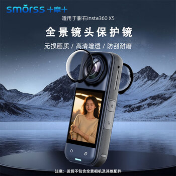 Smorss applicable shadow stone insta360x5 lens protective case panoramic camera accessories insta360 x5 protective case x5 hd lens protective mirror protective case
