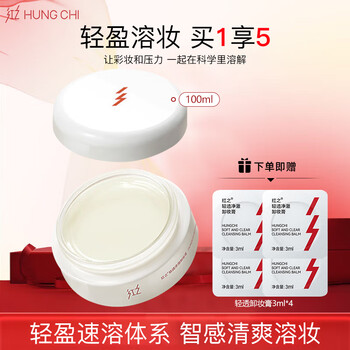 Hungchi wang yuan's same style bai du du jing che skin nourishing makeup remover cream cleansing gentle makeup remover water makeup remover oil 100ml