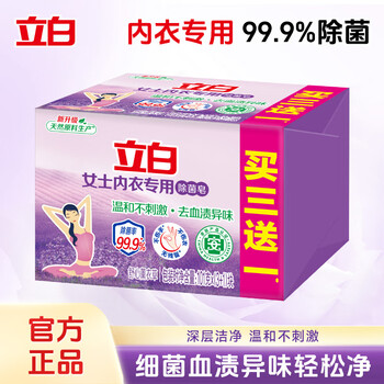 Liby underwear soap women's soap household underwear antibacterial soap cleansing, stain removal and bacteria removal rate 99% sterilizing laundry soap get 4 pieces underwear soap 101g*(3+1)