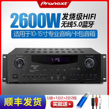 Pronextk13 high-power amplifier bluetooth hifi home audio amplifier 2600w flagship lossless version