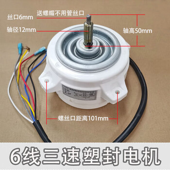 Tmjd miss is suitable for macro range hood plastic motor capacitor-operated asynchronous plastic motor copper wire sn6377 plastic motor 80w nut 6 wires three speeds