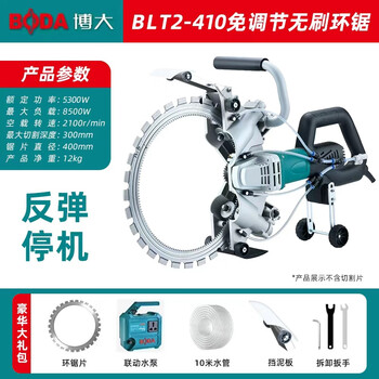 Boda adjustment-free brushless ring saw grooving machine new wall cutting machine dust-free hydroelectric concrete grooving cutting machine blt2-410 ring saw + ring saw blade + linkage water pump + 10m water pipe + fender