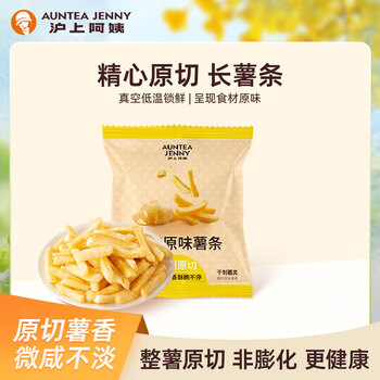 Shanghai aunty original french fries 20g/bag original potato fresh cut snap french fries non-puffed snacks