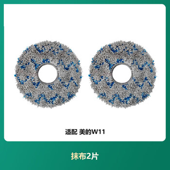 Suitable for midea w11 sweeper mop accessories rag holder smart mopping robot vacuum cleaner wipe 2 pieces of rags upgraded version