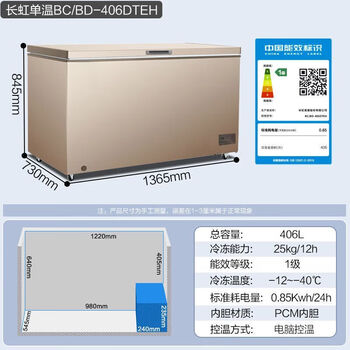 Changhong first-grade steel bladder single and double wenjia commercial horizontal freezer large-capacity refrigerated refrigerated freezer electronically controlled low temperature 4 *0* 6 liters -40 degrees cryogenic first-grade electronically controlled steel bladder
