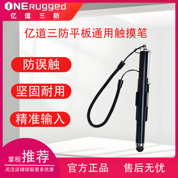 Yidao three-proof industrial tablet accessories touch pen, vehicle tablet accessories touch pen, capacitive screen accessories touch pen, touch screen all-in-one machine accessories touch pen
