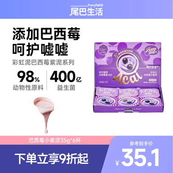 Tails life rainbow mud acai berry purple mud staple food can 35g*6 small gram cat wet food canned adult kitten staple food can