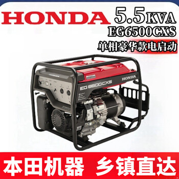 Honda 5kw~5.5kw upgraded original single-phase electric start gasoline generator set eg6500cxs original honda eg6500 generator (5.5kw)