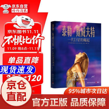 Genuine books - direct delivery from beijing to warehouse, next day delivery taylor swift the rise of a superstar hunan literature and art publishing house