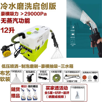 Aotian large-area electric carpet cleaning machine steam and cold water integrated hotel fabric sofa curtain mattress dry foam grinding brush spray suction multi-functional haoheng large suction commercial machine 12 liters of cold water grinding and cleaning qichuang version (three water tanks)