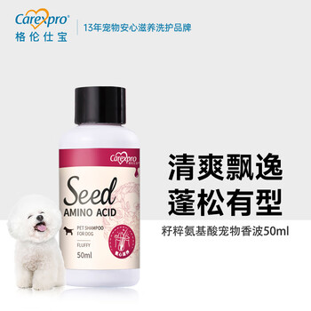 Carexpro dog shower gel seed extract amino acid formula shampoo pet bath fluffy and rich shower gel trial pack 50ml