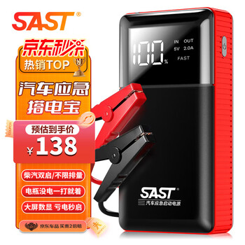 Xianke (sast) car emergency starting power supply 12v power bank car battery mobile rescue multi-functional strong start ignition artifact artifact motorcycle air pump all-in-one machine repair shop exclusive luxury model diesel-auto dual starter/auto repair shop