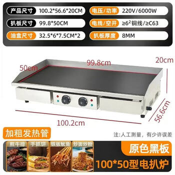 Non-black electric griddle commercial mirror teppanyaki hand cake machine tofu grilled cold noodles fried squid steak egg fried rice 100x50 electric blackboard authentic recommendation