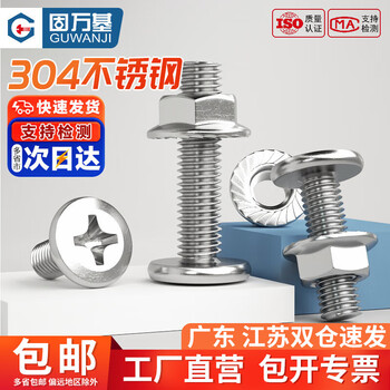 Guwanji 304 stainless steel flat head cross screw nut set flange cabinet furniture screw accessories m4x20 20 sets