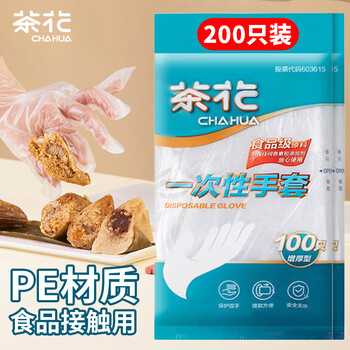 Camellia disposable gloves 200 pieces large pe plastic film thickened gloves kitchen baking food grade