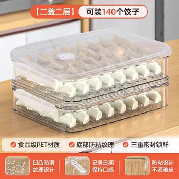 Fun appliance dumpling box for household packaging, food-grade quick-frozen refrigerator, frozen seal, fresh-keeping dumpling tray, wonton storage box, transparent color, two layers and two lids, can hold 140 dumplings/anti-stick bottom, food grade material