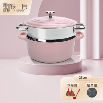 Tie gongfang enamel steamer cast iron micro-pressure stew pot single-layer steamer household soup pot non-stick enamel porridge pot enamel pot + steamer (sakura powder) 26cm