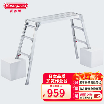 Japan hasegawa ladder folding telescopic workbench portable mobile engineering ladder aluminum alloy platform ladder carrying horse stool drs drs-1000c