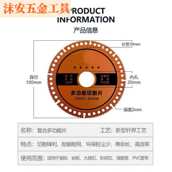 Fancychic jumeihong ceramic tile cutting disc ceramic/tile/stone/metal edging cutting disc multi-functional cutting disc emery brazing process-cutting and grinding 1 four-hole pressure plate no cutting disc/safe and strong