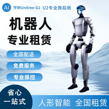 Robot rental, dance activities, commercial performances, outdoor exhibitions, sales performances, entertainment atmosphere, professional rental deposit, schedule deposit, rent a robot, contact customer service