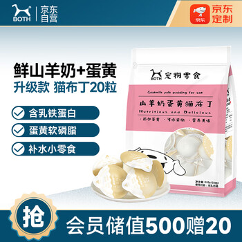Both joy co-branded customized goat milk egg yolk cat jelly cat pudding 15g*20 capsules