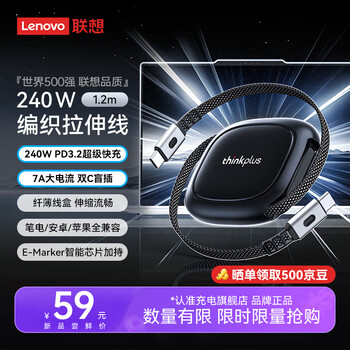 Thinkplus lenovo 240w retractable double-headed type-c data cable pd charging cable ctoc car fast charging apple 17/16 ipad/suitable for huawei savior xiaoxin notebook