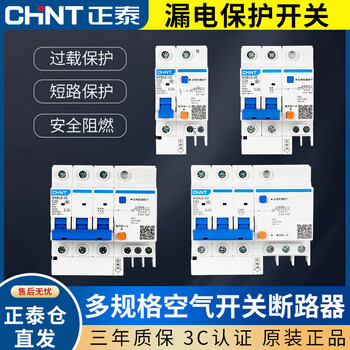 Chint air switch with leakage protector 32a air switch master 2p63a three-phase leakage protection household circuit breaker 6a 1p+n