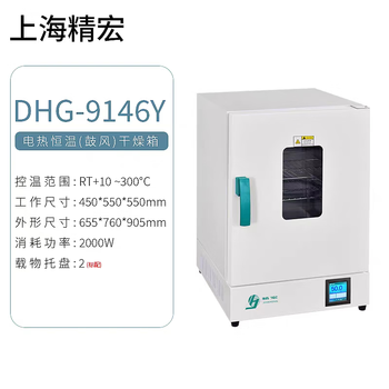 Jinghong dhg-9036a/9076y/9246a/9626y 9146a electric constant temperature blast drying oven 300 degree oven dhg-9146y