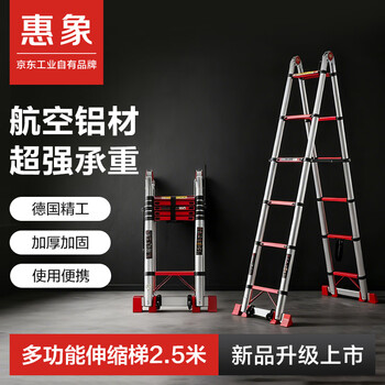 Huixiang jingdong industrial's own brand telescopic ladder herringbone ladder aluminum alloy thickened folding ladder lift engineering ladder multifunctional ladder 2.5 meters upgraded to be more stable