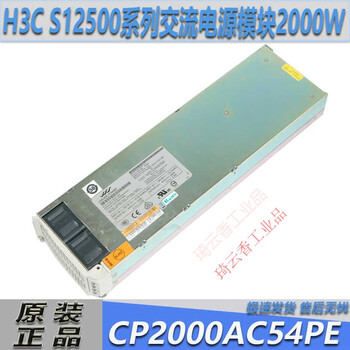 H3c s12516 series original power supply cp2000ac54pe-l communication power module cp2000ac54pe cp2000ac54pe inventory package