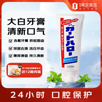 Kao toothpaste 165g, stain removal, tooth decay prevention, bad breath removal, fresh breath, whitening, imported fluoride toothpaste