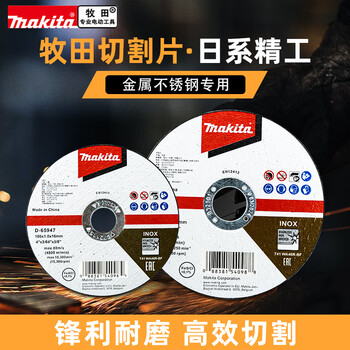 Makita (makita) cutting wheel disc 100 grinding wheel polishing disc metal stainless steel cutting angle grinder slices if the demand is large, contact customer service to enjoy discounts!!!