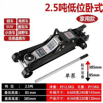 Jipindi t horizontal hydraulic 5-ton hydraulic jack car tire replacement small goods 4t auto repair off-road suv car hand crank ultra-low thickened household model carton packaging 2.5 tons