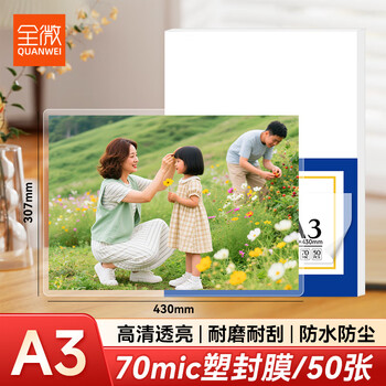 Quanwei q103 plastic sealing film a3 7c transparent high-definition plastic sealing machine film plastic film protective film photo specimen plastic film 50 sheets/pack