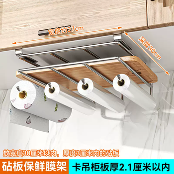 Yusenyi nail-free hanging kitchen supplies rack 304 rack chopping board stainless steel cutting board rack pot cover integrated cabinet rack chopping board cling film rack 304 stainless steel depth 30