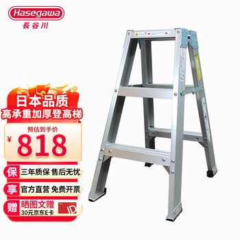 Japan's hasegawa aluminum alloy household ladder thickened double-sided ladder herringbone ladder engineering ladder climbing ladder factory warehouse decoration ladder shelf ladder zjb zjb-09
