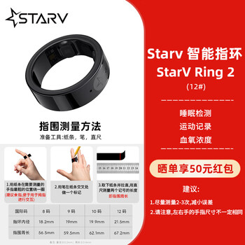 Meizu (meizu) sf express starv ring2 star ji meizu myvu smart ring sleep health monitoring exercise record blood oxygen suitable for apple huawei fashion waterproof finger ring2 12#